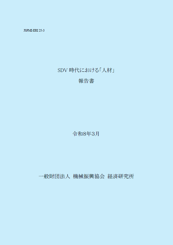 ERI報告書_2025　表紙のみ（色付き）.png